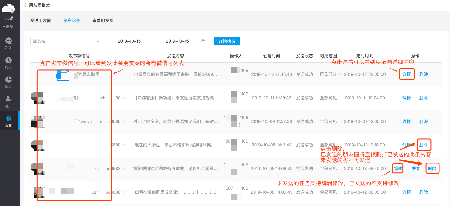 朋友圈群发示意图