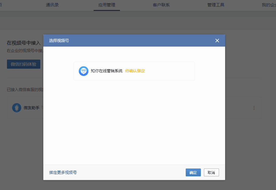 在视频号接入示意图