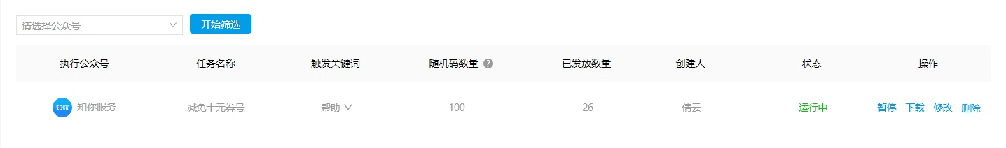 公众号发放券码示意图