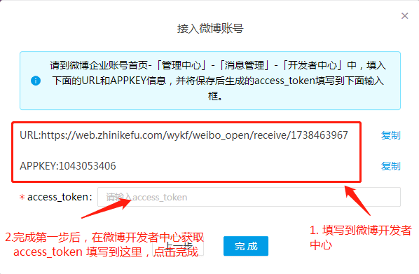 接入微博账号示意图