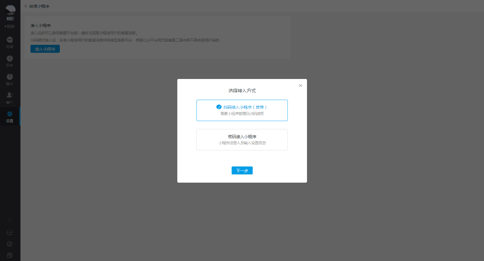 接入微信小程序示意图