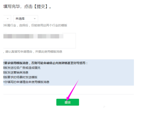 模版消息群发示意图