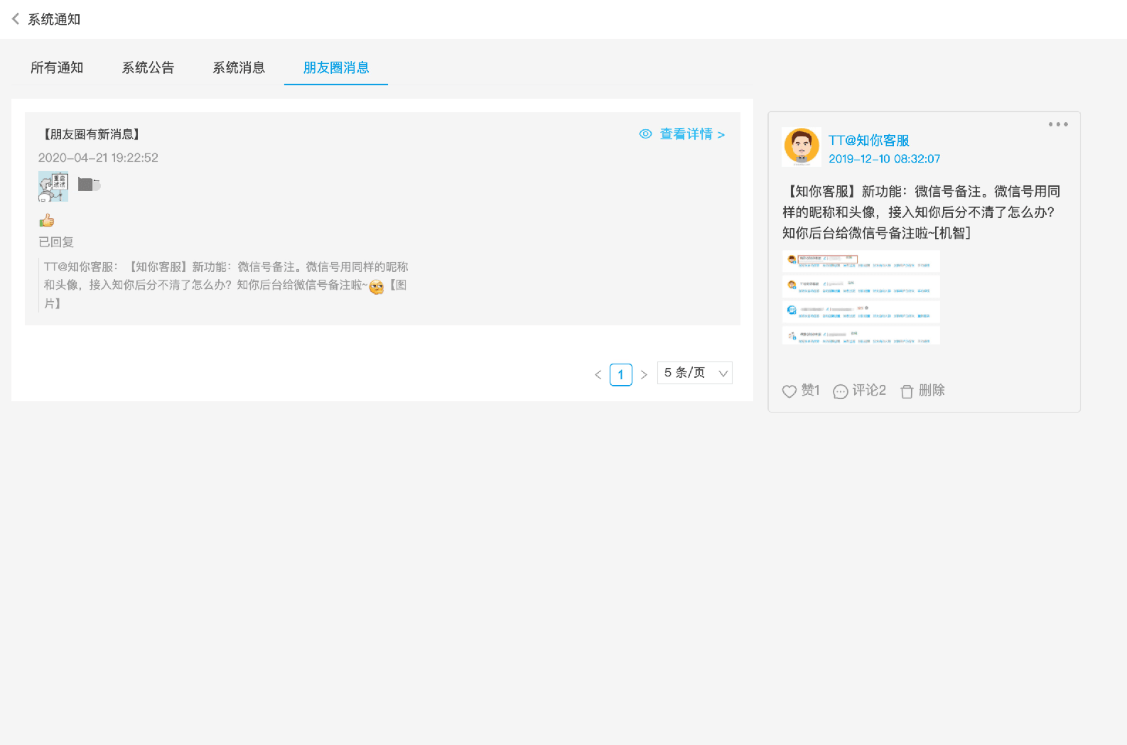 朋友圈评论提醒示意图