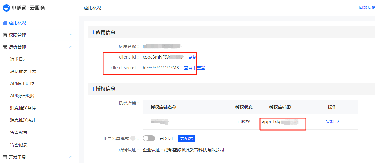 小鹅通对接知你方法示意图