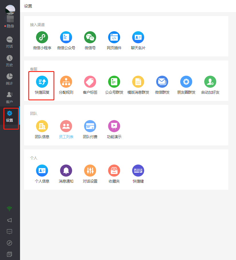 快捷回复示意图