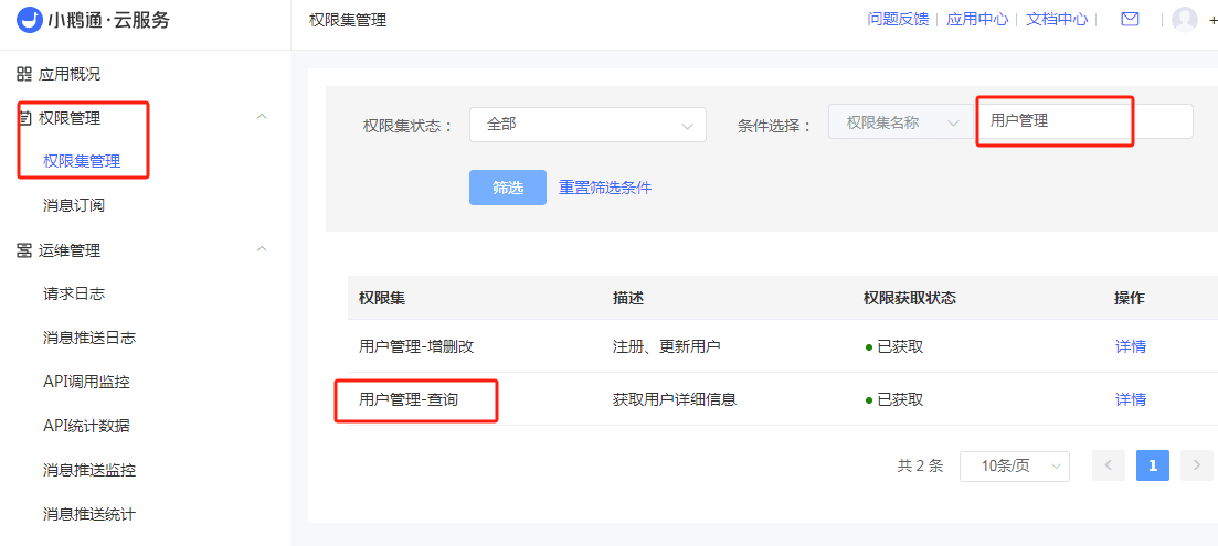 小鹅通对接知你方法示意图