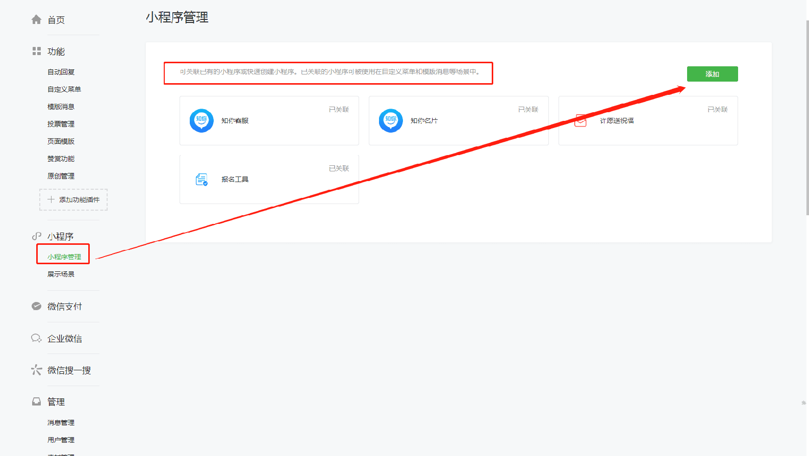 模版消息群发示意图