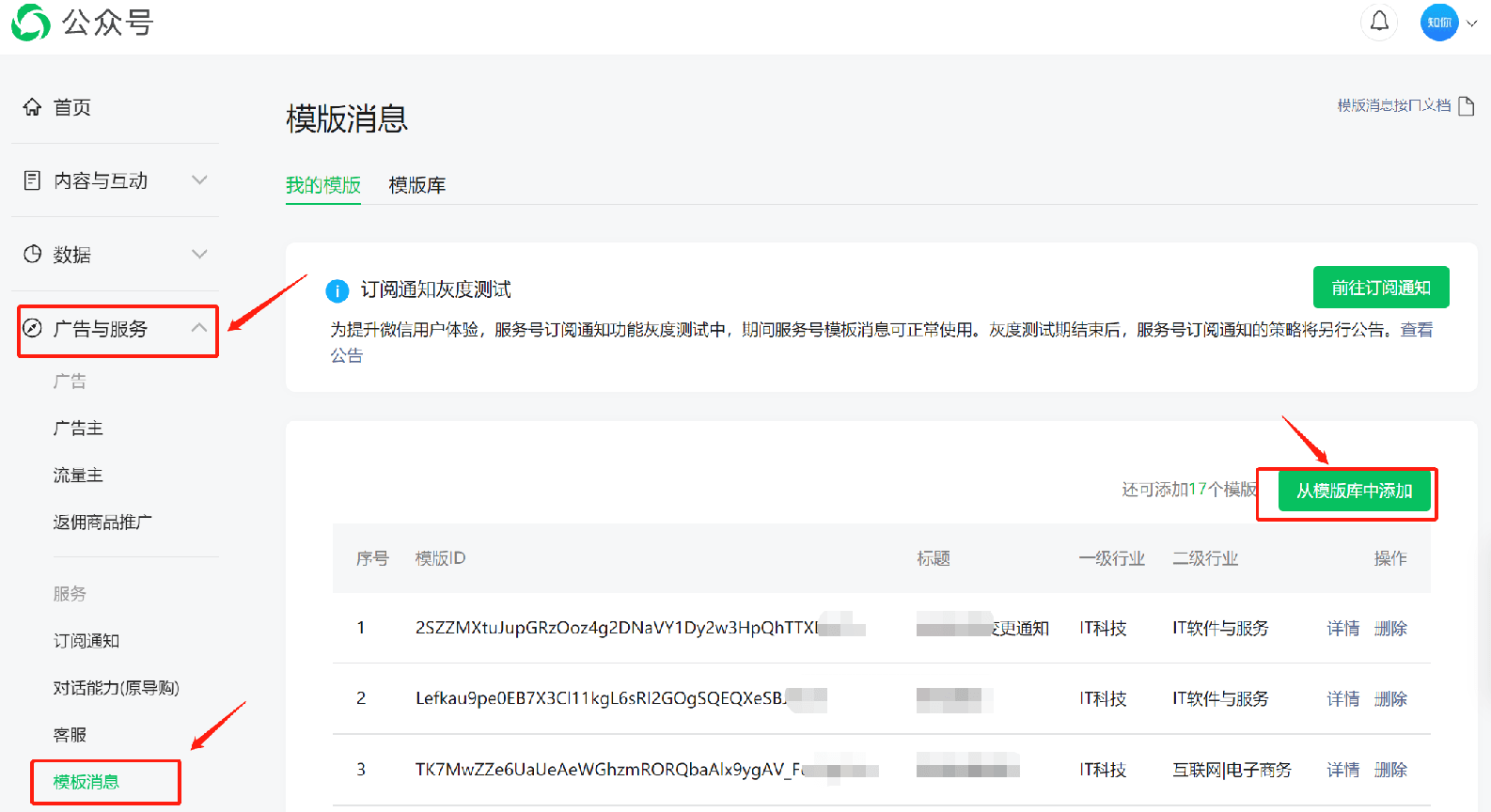 模版消息群发示意图