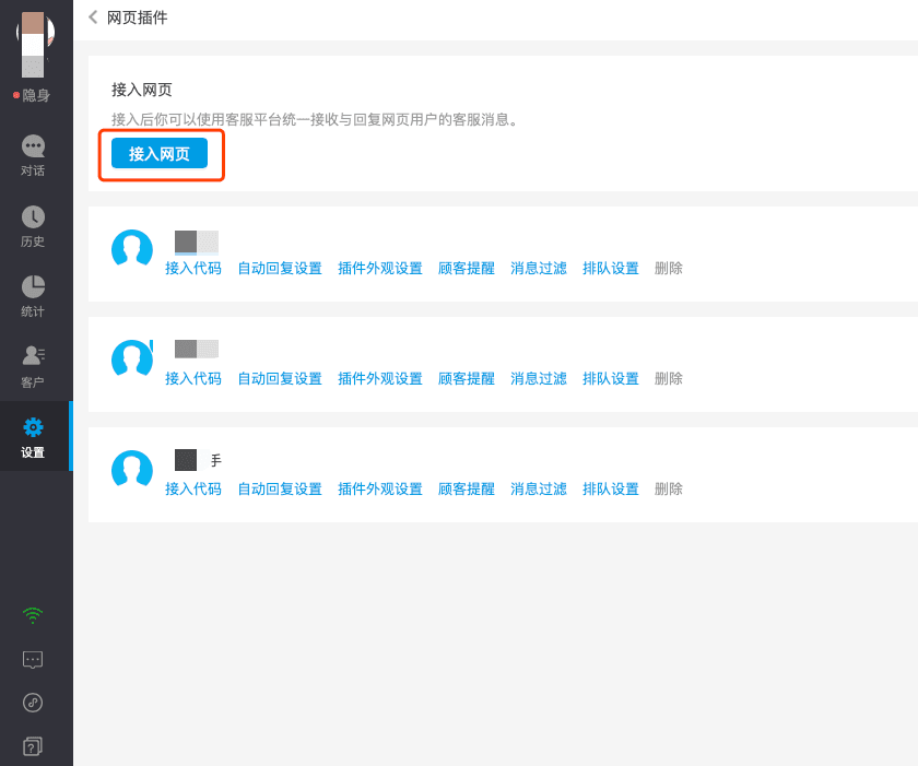 创建网页在线客服示意图