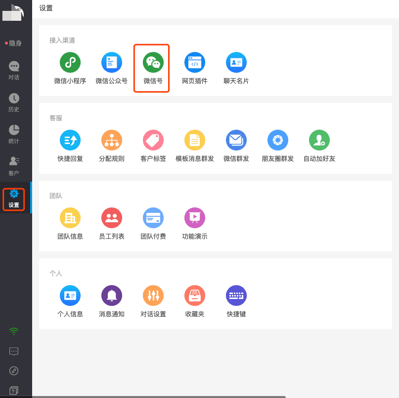 接入微信个人号示意图