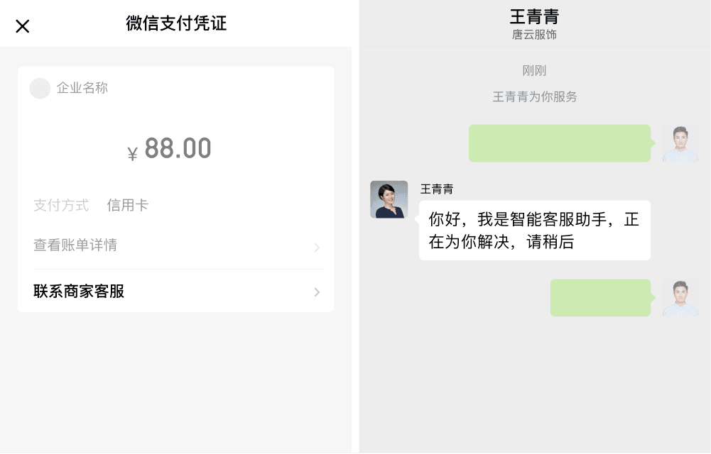 点击微信支付凭证接入示意图