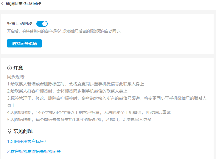 微信号标签同步示意图