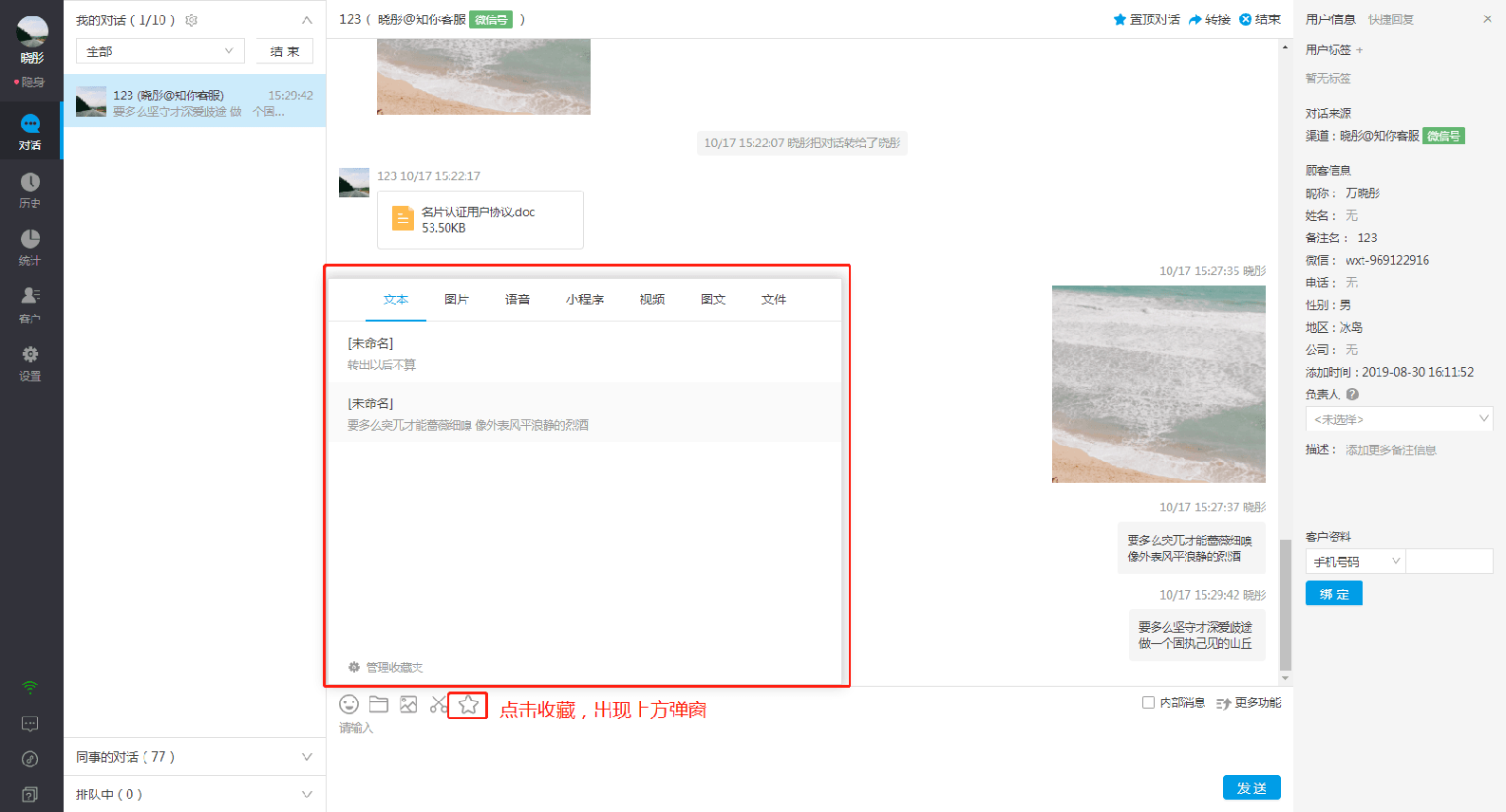 如何在平台收藏常用的消息示意图