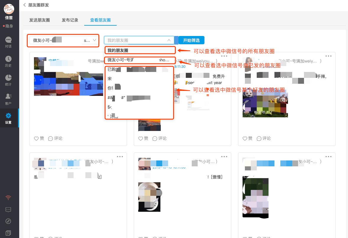 朋友圈群发示意图