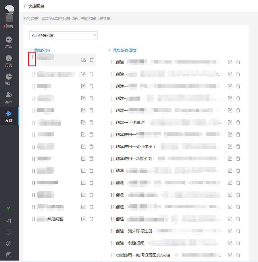 快捷回复示意图