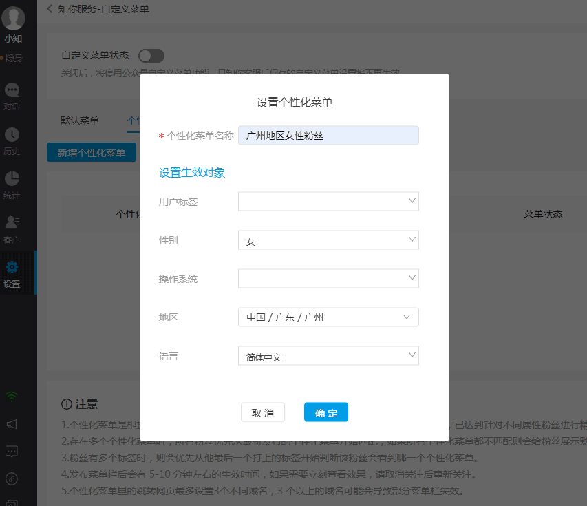 个性化菜单示意图