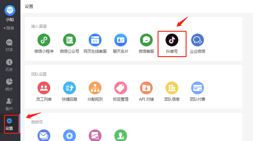 接入抖音号示意图