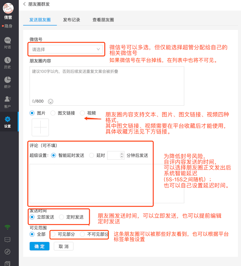 朋友圈群发示意图